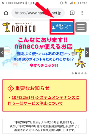 nanacoとヤフーカードを紐付けする方法