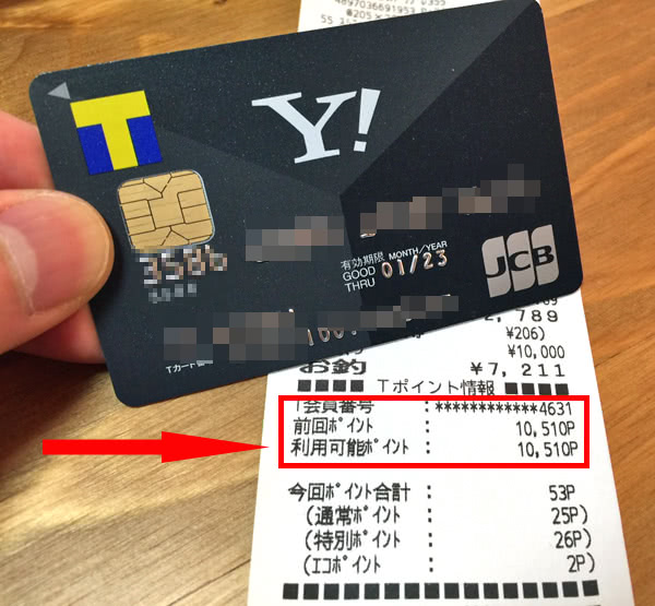 Yahoo!JapanカードがあればTカードのように使える