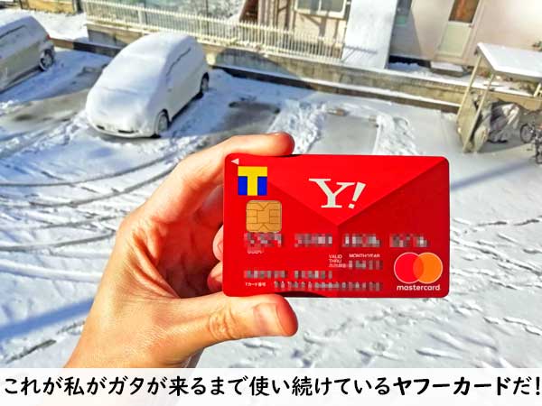 Yahoo カード 利用 可能 額